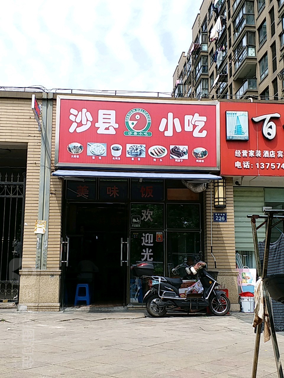 沙县小吃(水岸风情店)