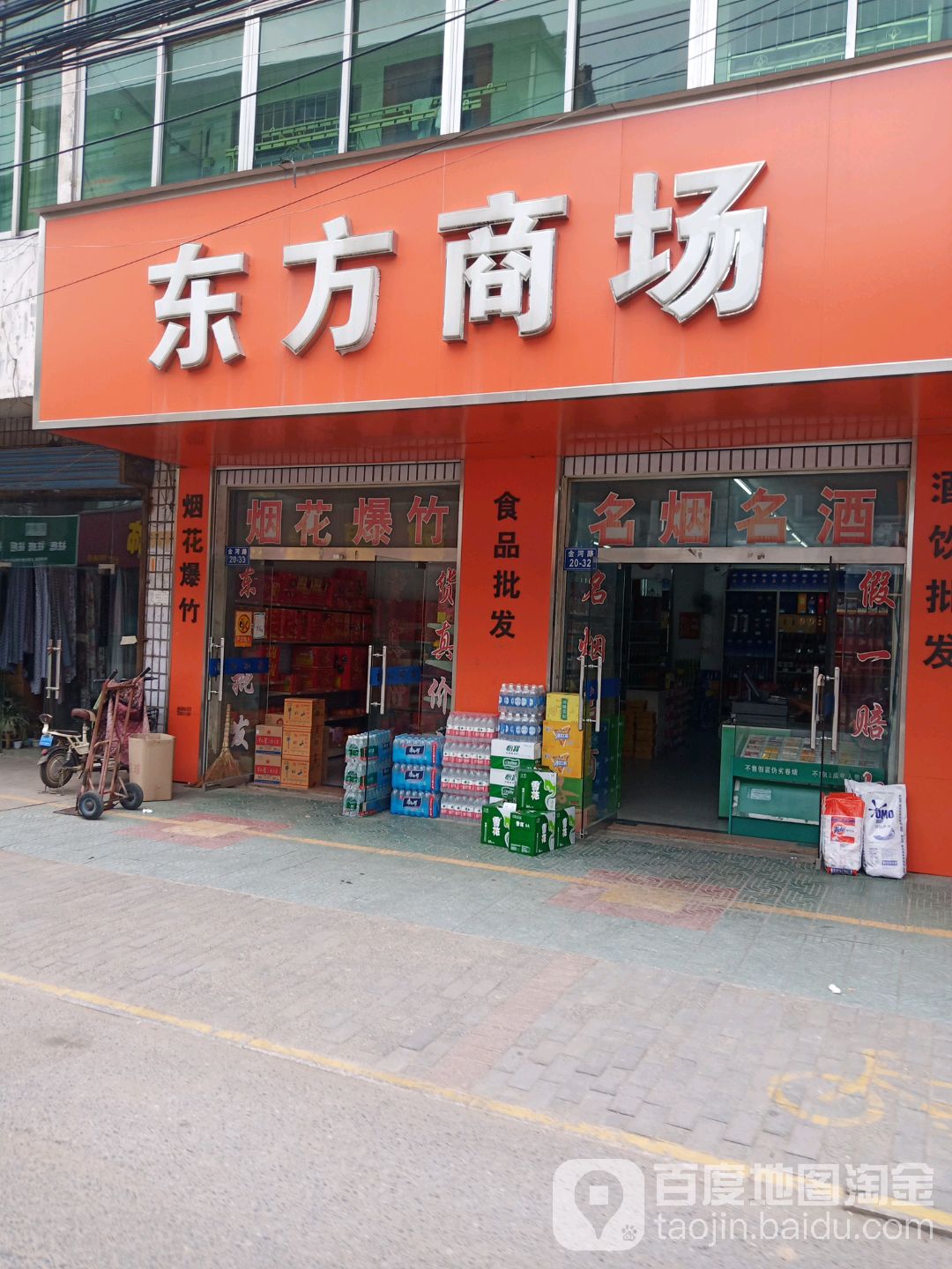 东方商场(党泰东路店)