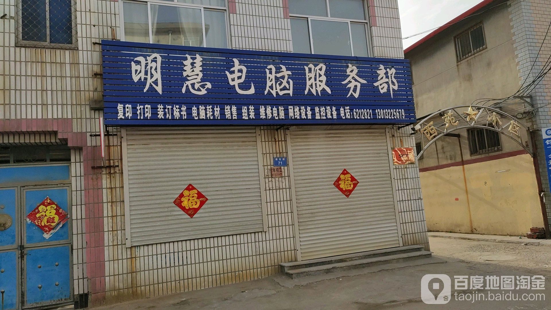明慧电脑服务部