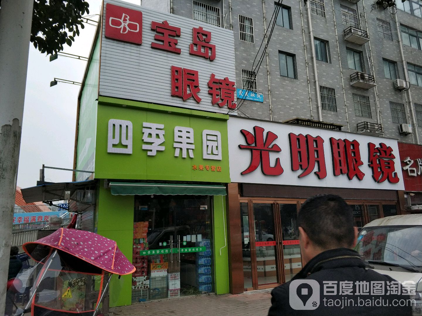 光明眼镜(中兴路店)