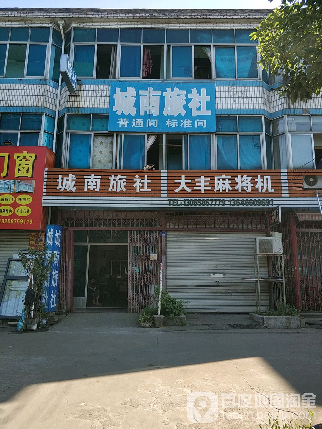 大丰麻将机(三北中路店)