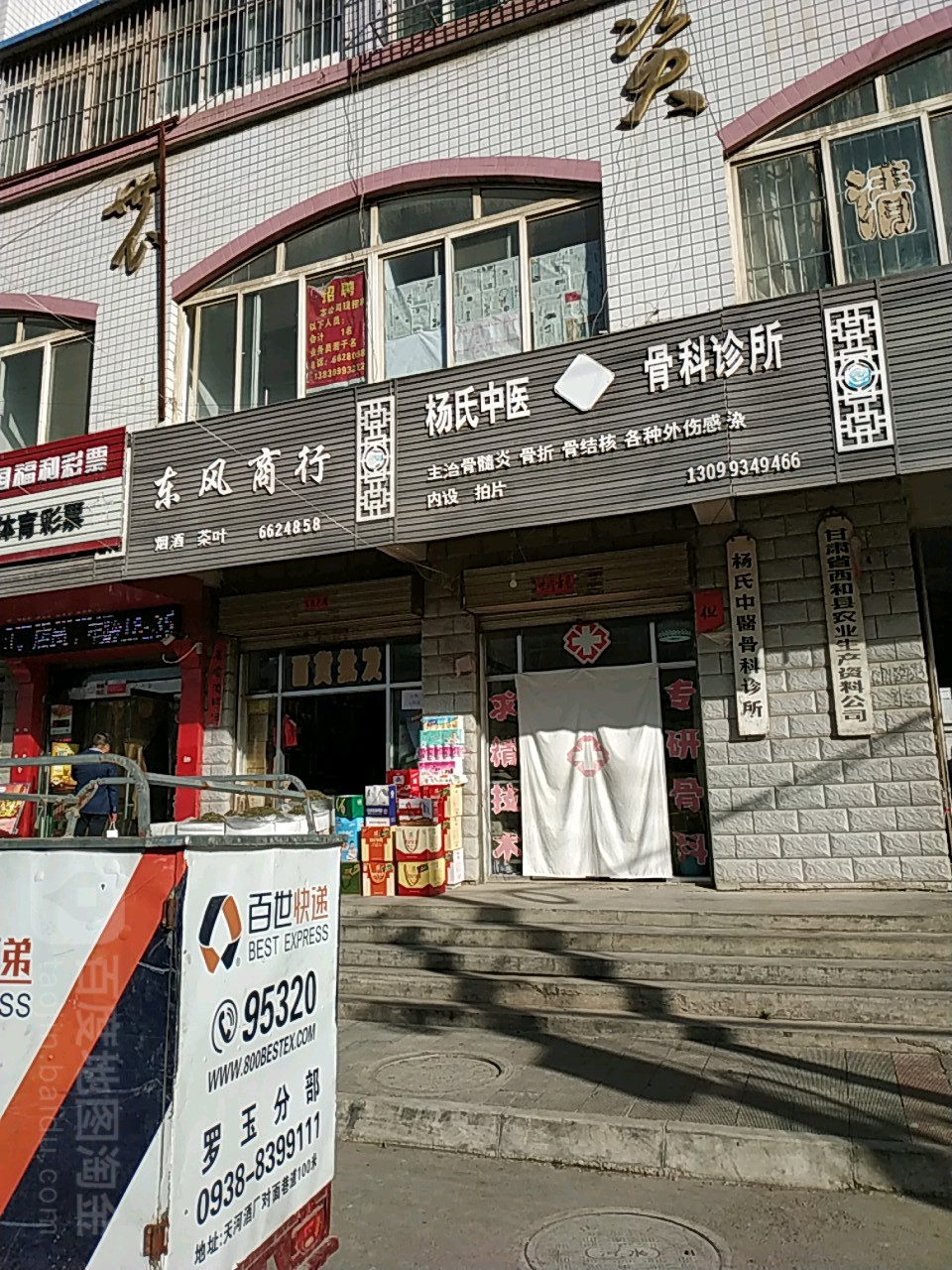 东风商行(云华街店)