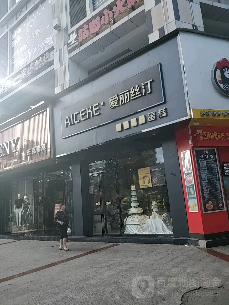 习水县爱丽丝汀食品厂(中央大街店)