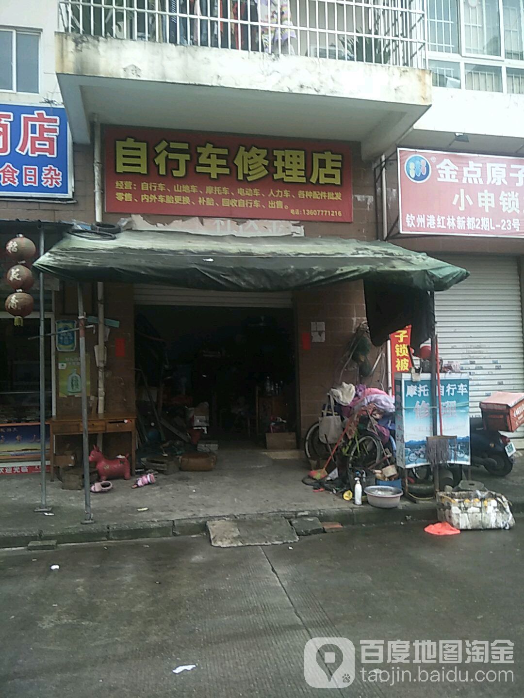 自行车修理店