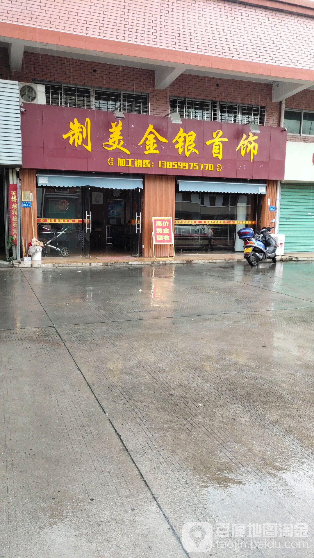 制美金银首饰(西柯街店)