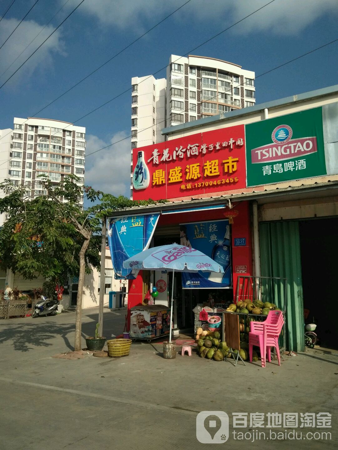 鼎盛源超市