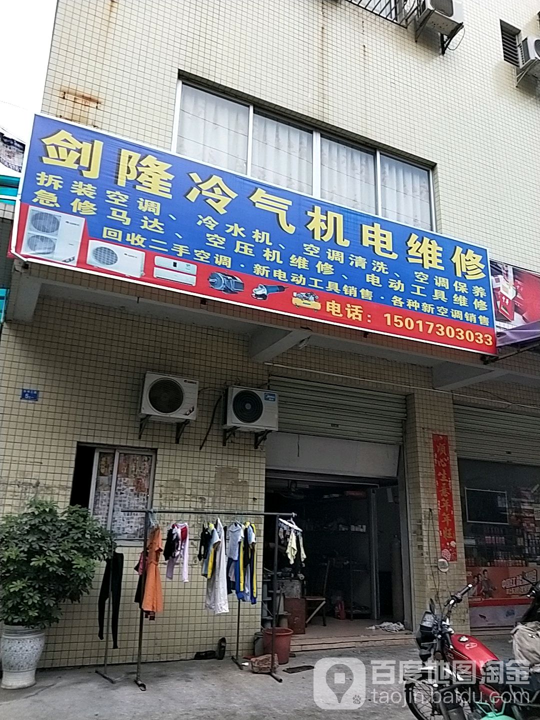 剑隆冷气机电维修