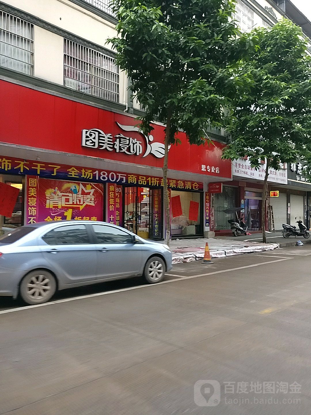 图美寝饰(上思专卖店)