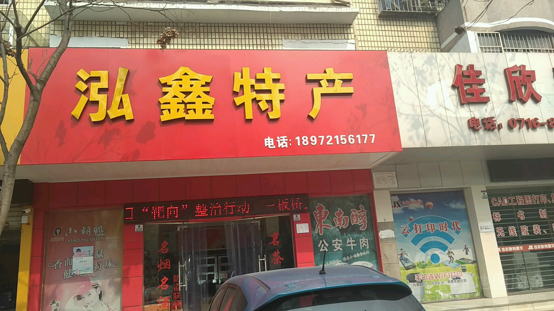 泓鑫特产