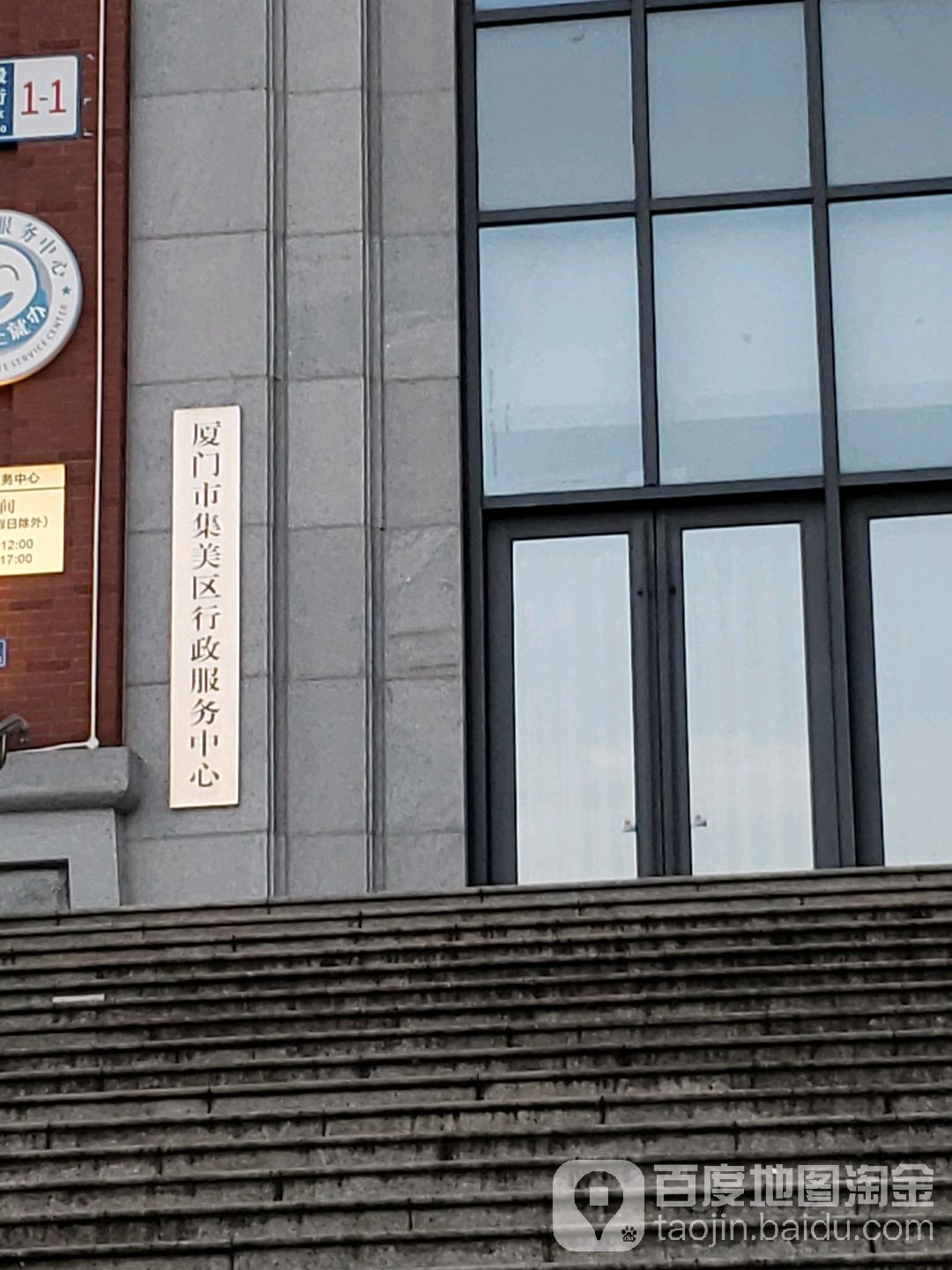 集美区政务服务中心