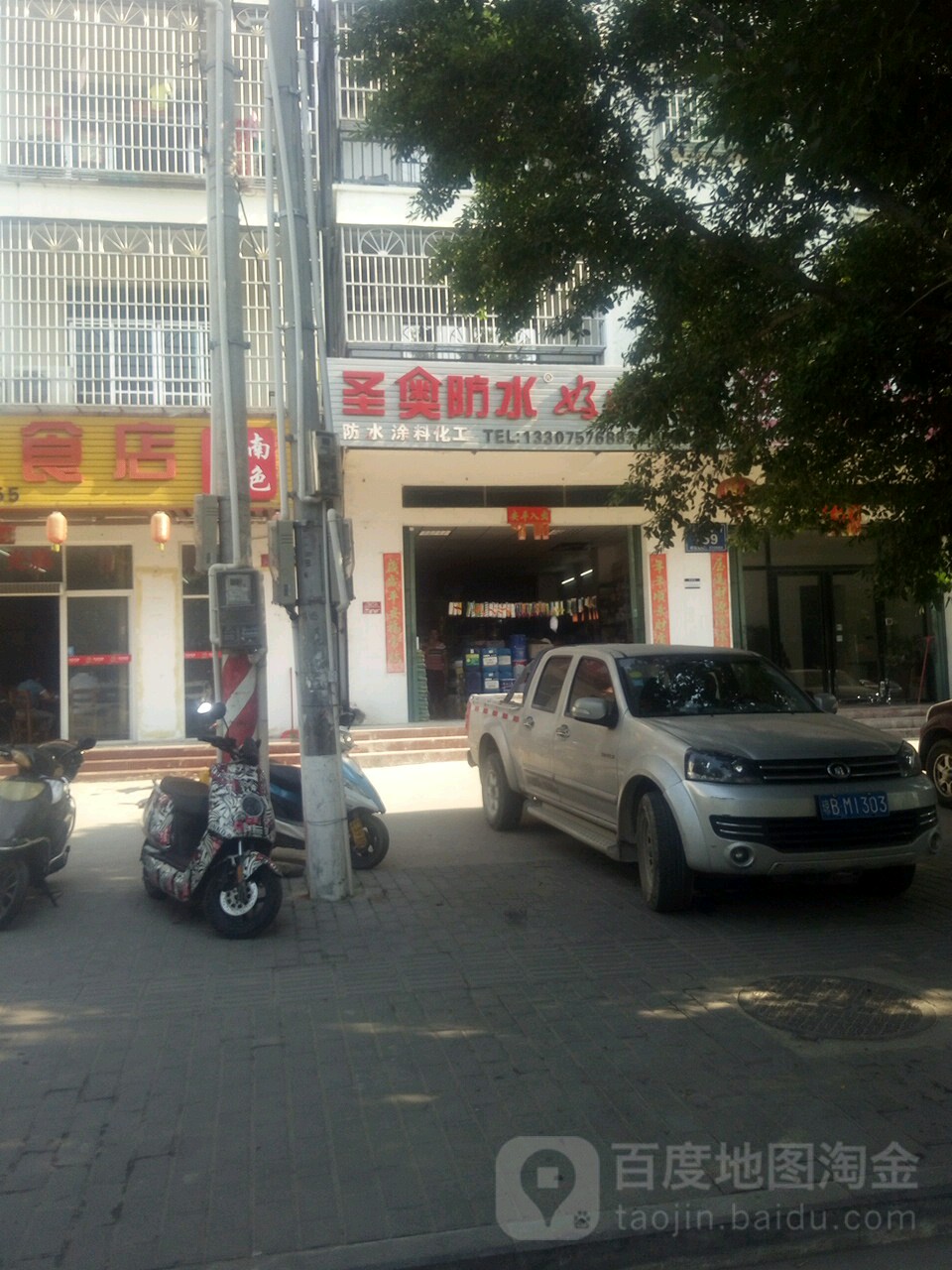 圣奥防水好日子漆