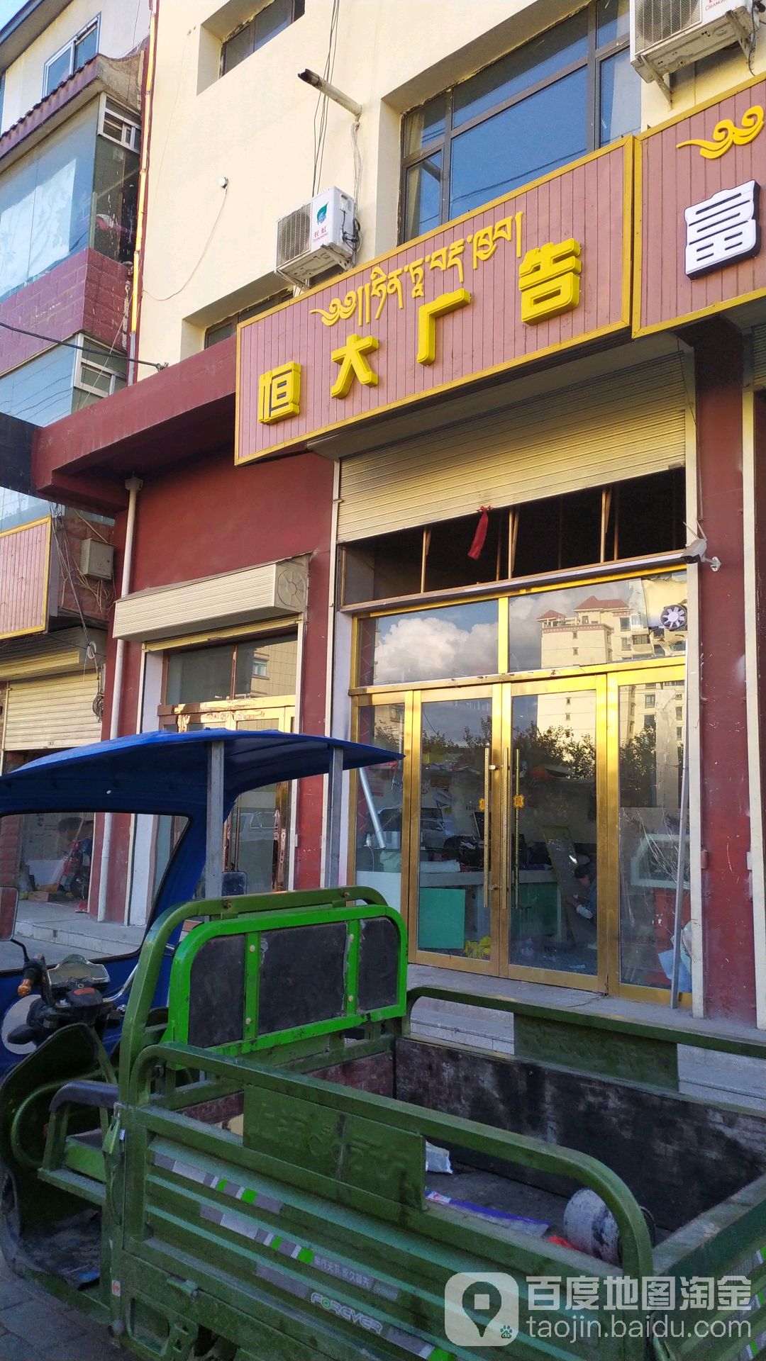 恒大广告(知合玛路店)