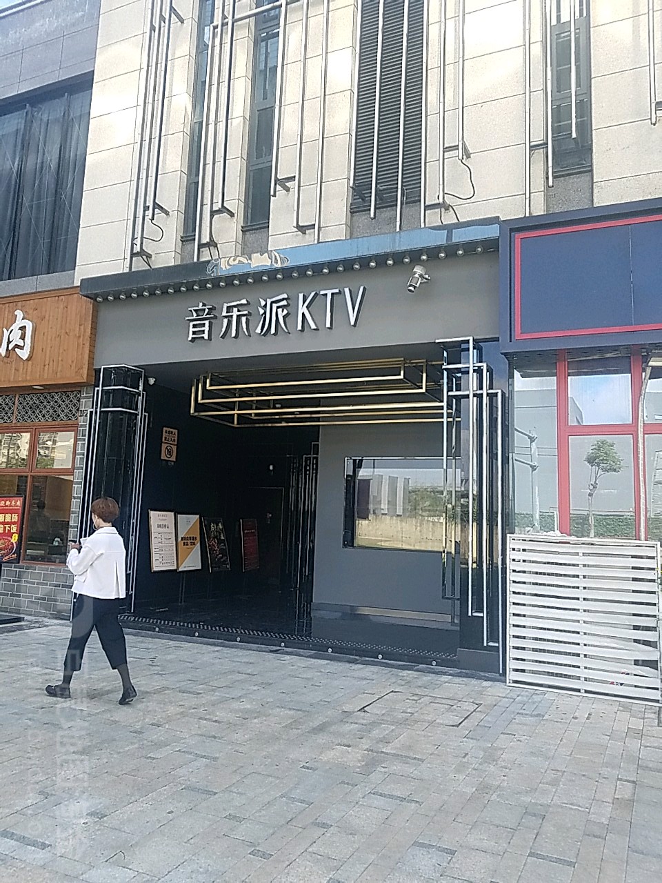 音乐派KTV(中粮鸿云悦街店)