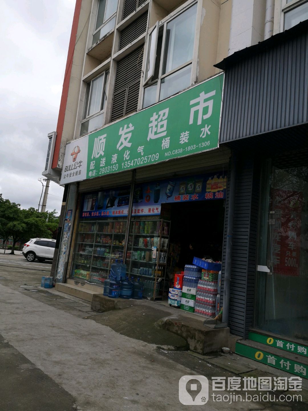 顺发超市(韶山路店)