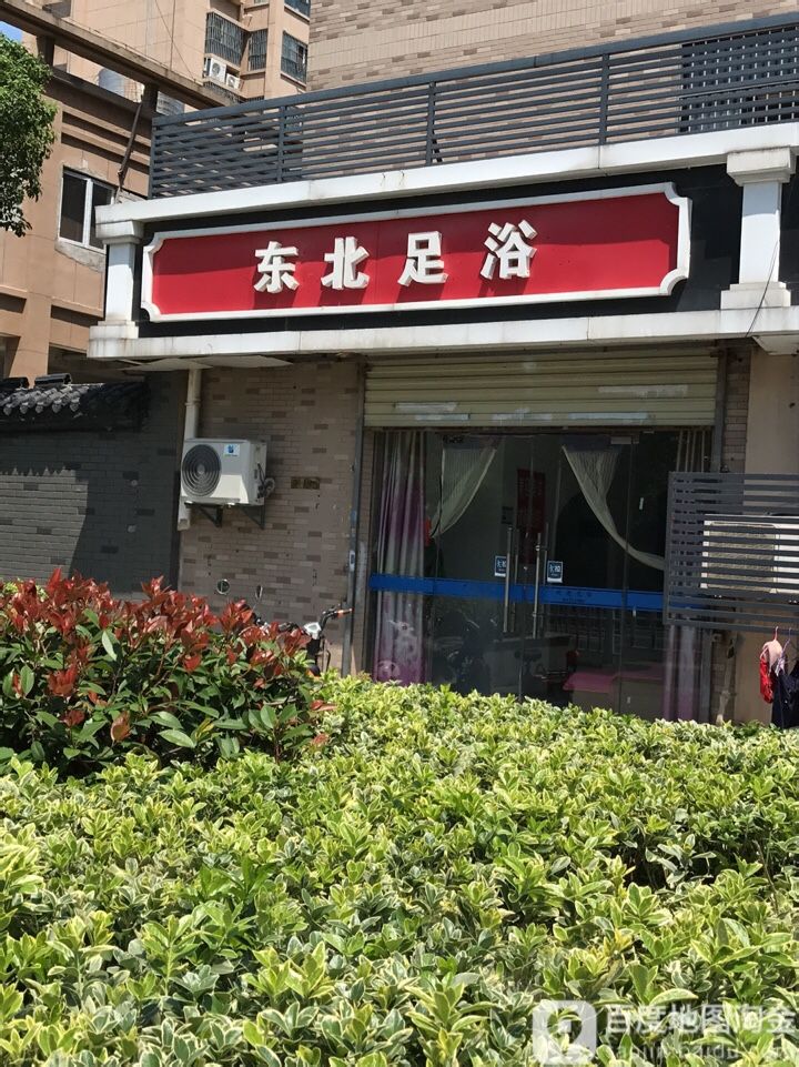 东北足疗(广德路店)