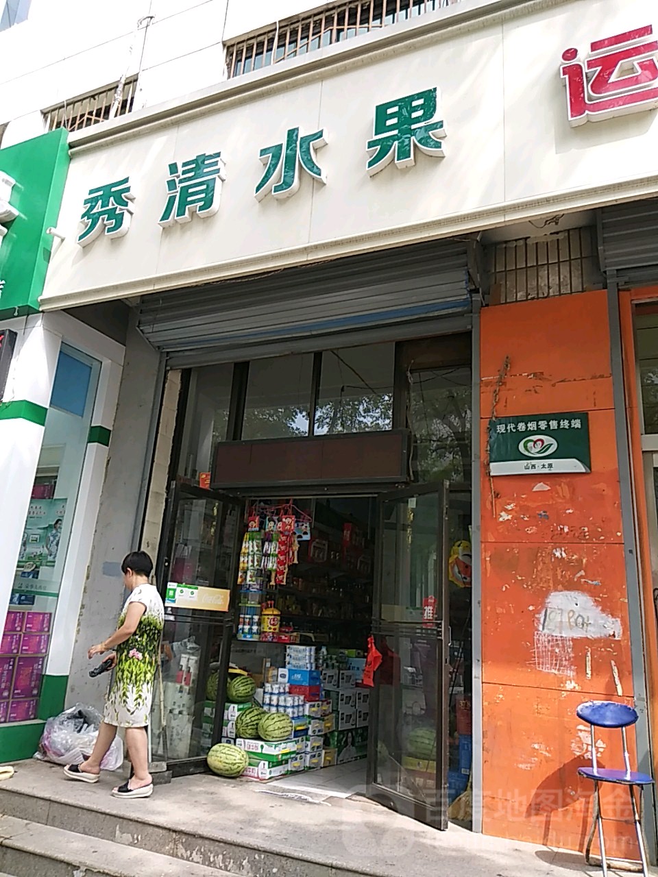 秀清水果