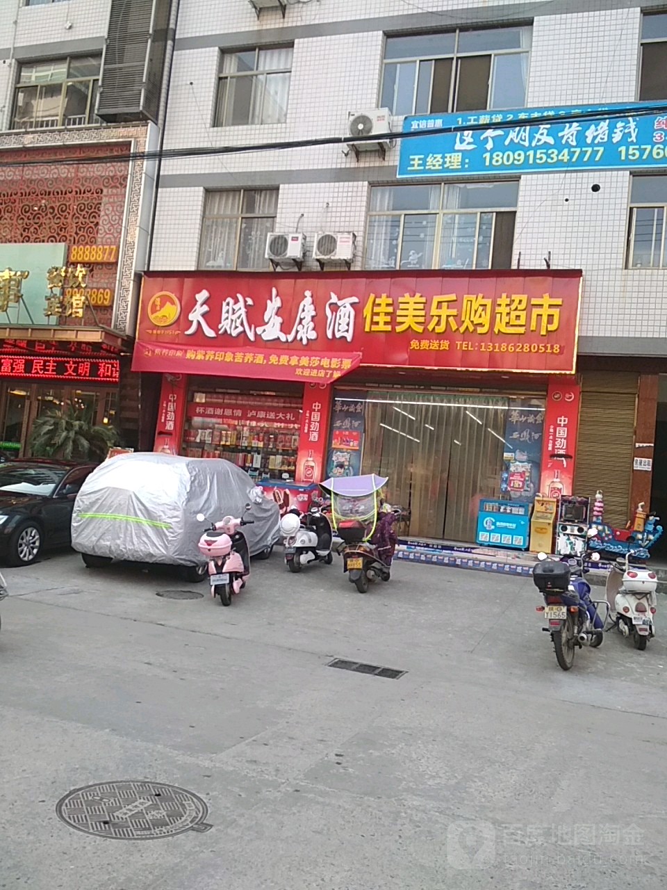 佳美乐购超市(竹园店)