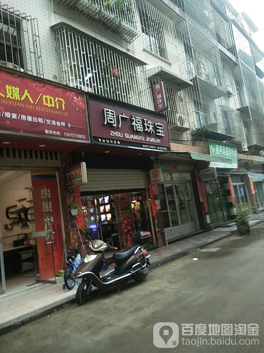 周逛福珠宝(商业城店)