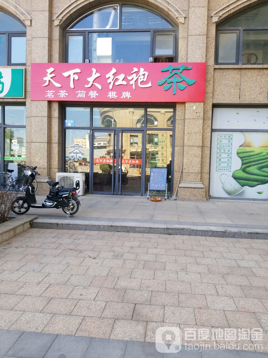 天下大红袍茶