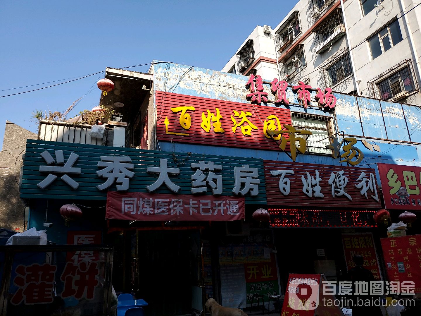 百性浴园