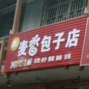 麦香奶茶店