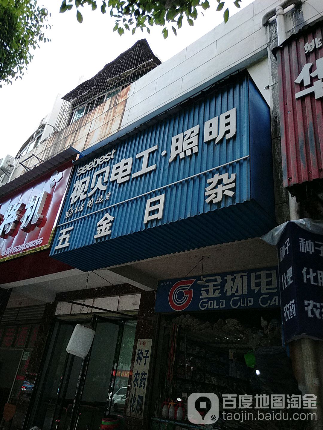 视贝电工照明