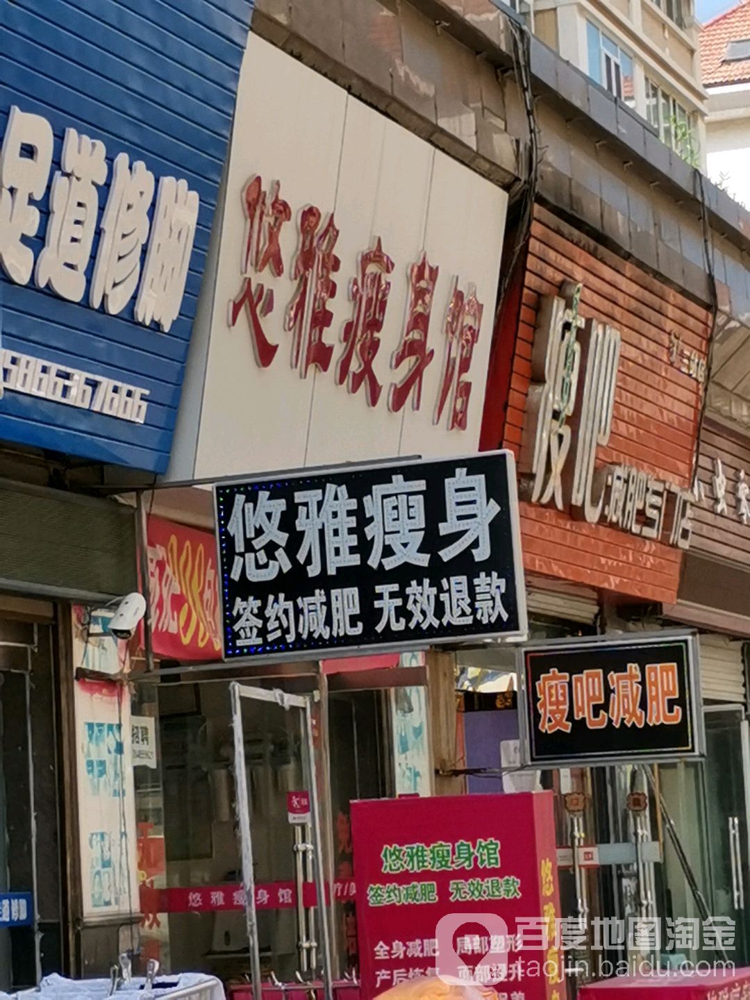 悠雅瘦身馆