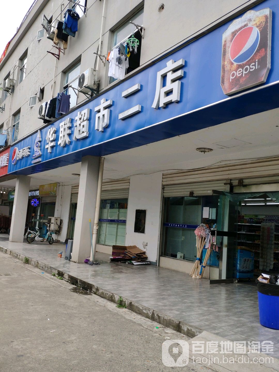 华联超市(天秤路店)