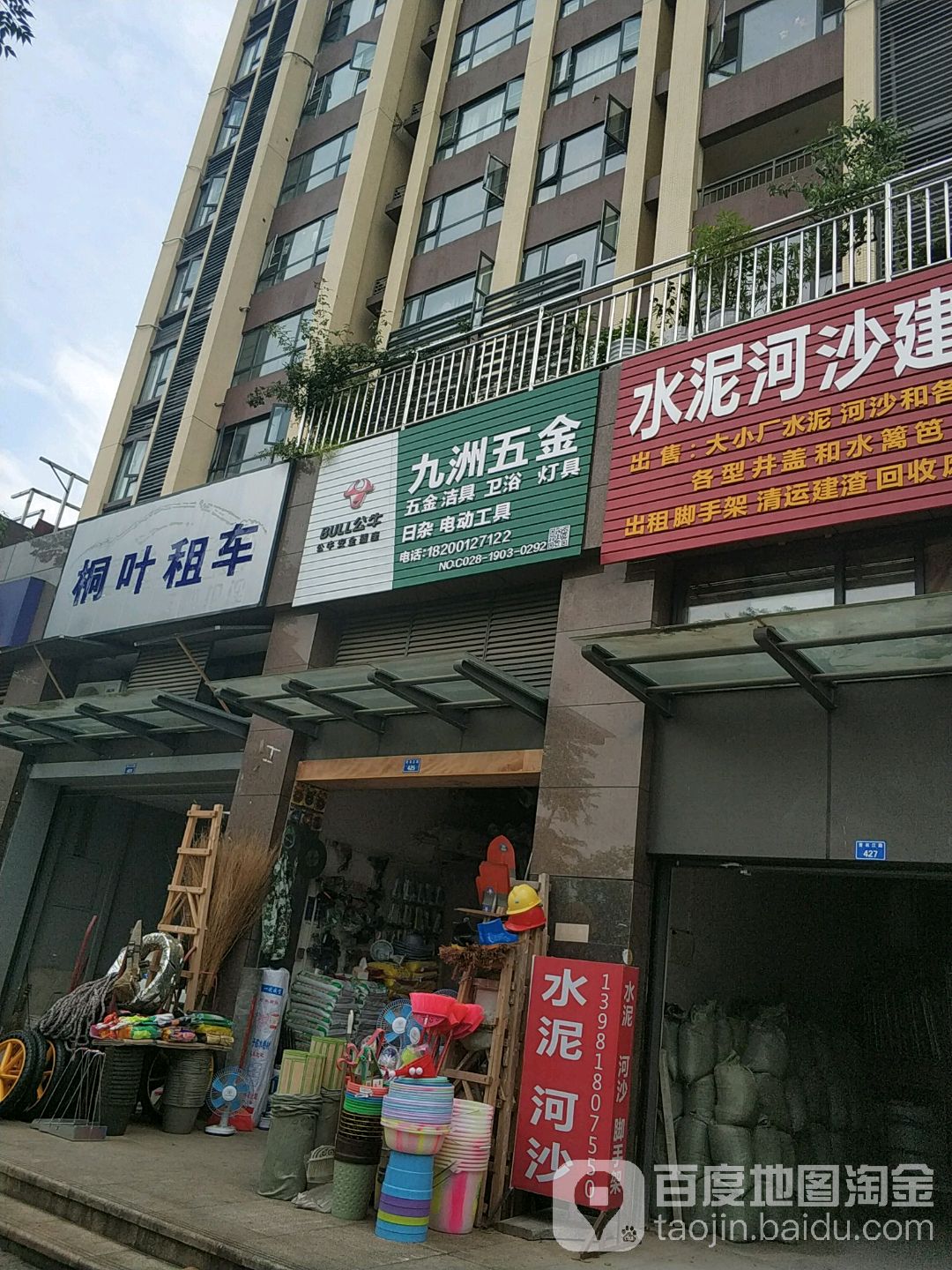 九洲五金建材(佳年华广场店)