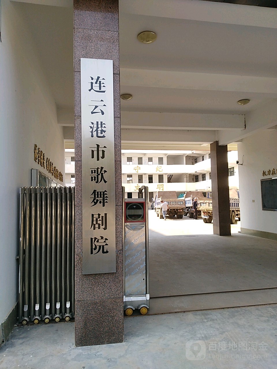 连云港市歌舞剧院