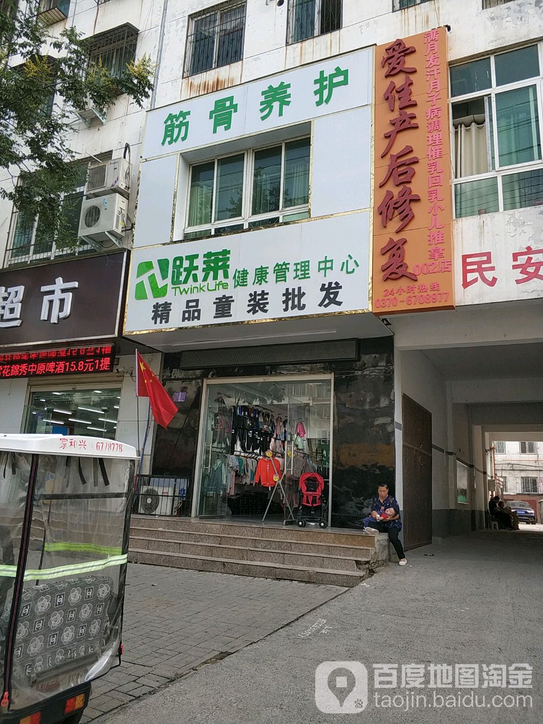 爱佳产后修复