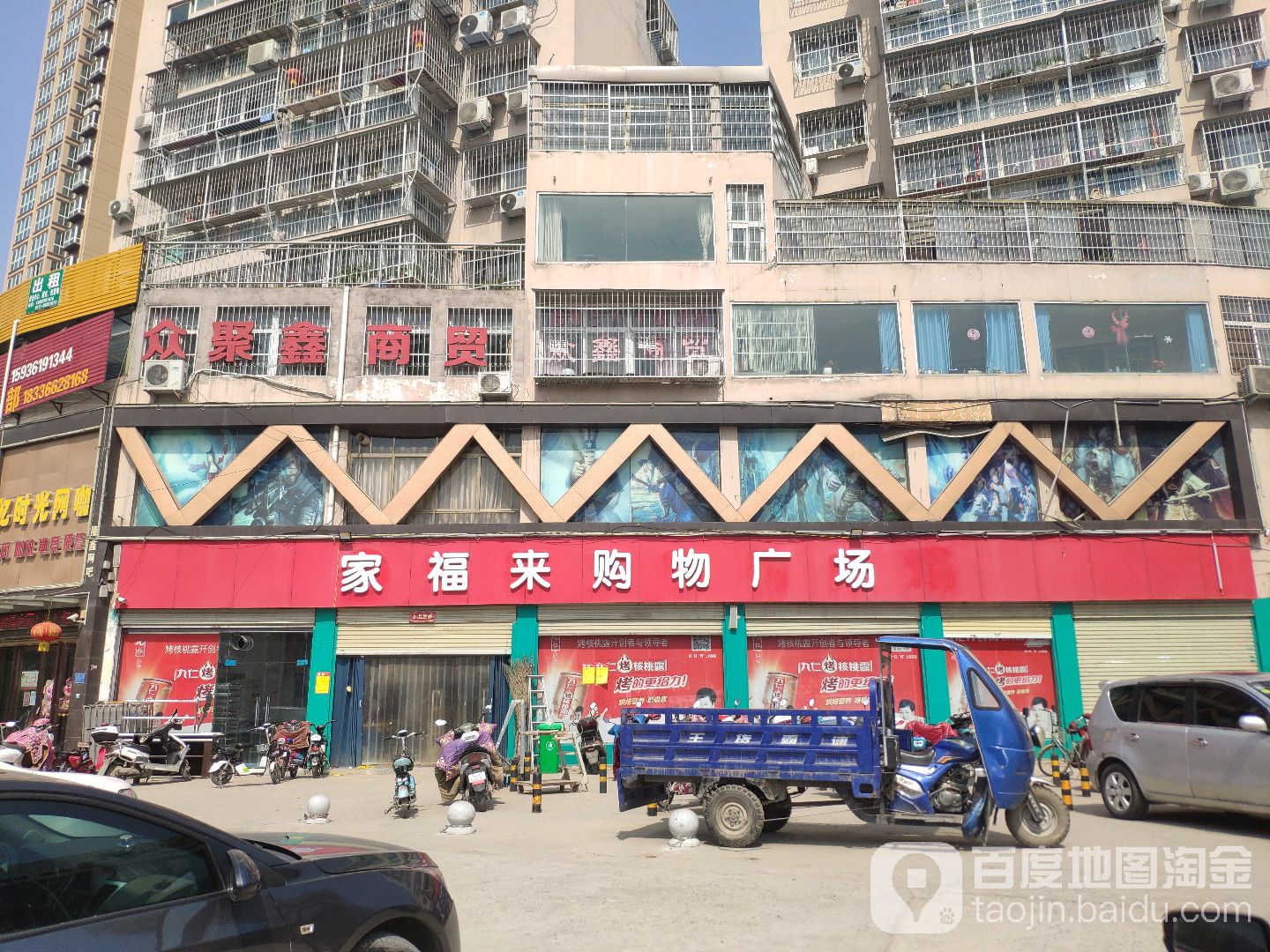 家福来购物广场(光武中路店)