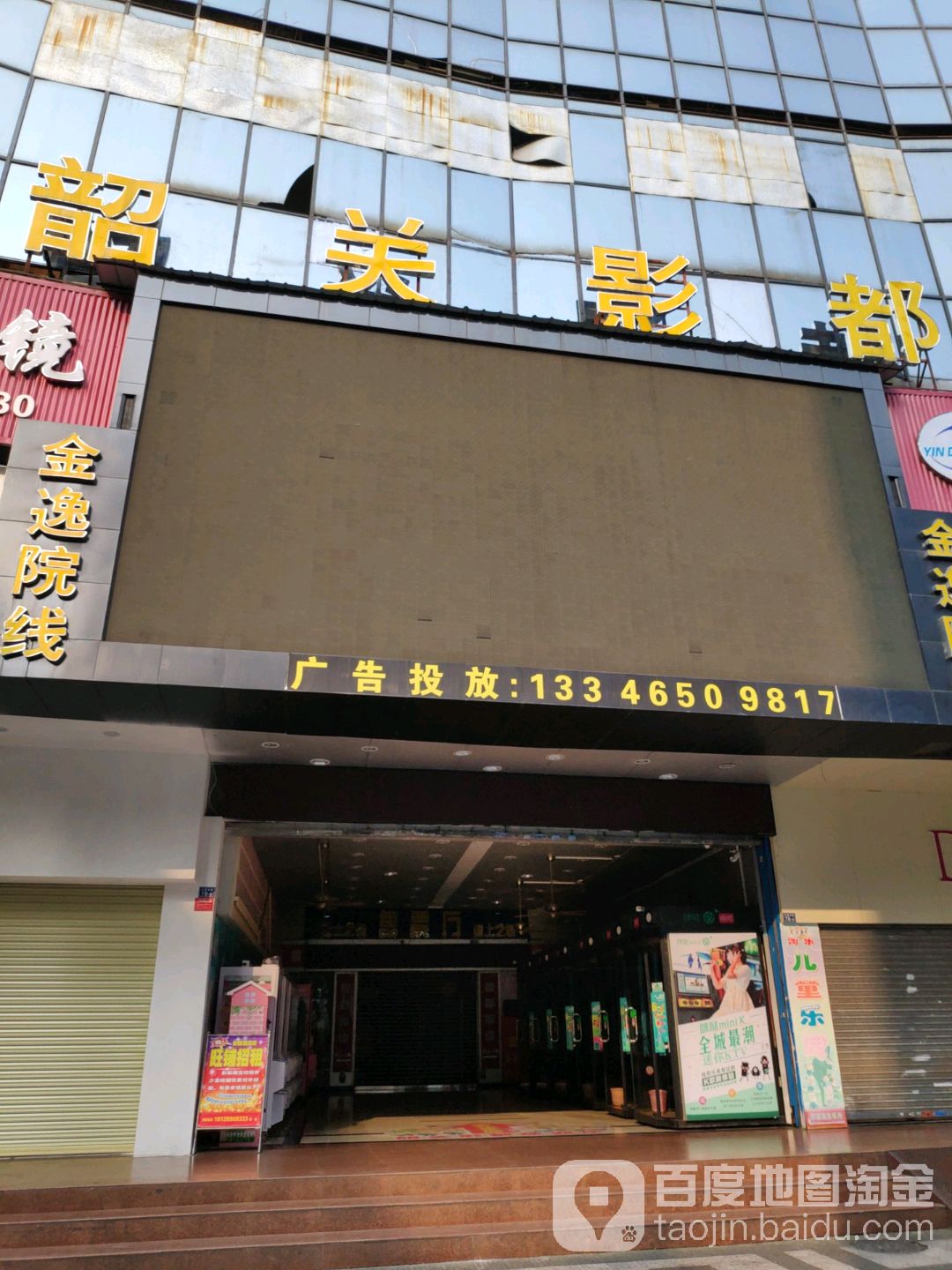 市武江影都(风度中路店)