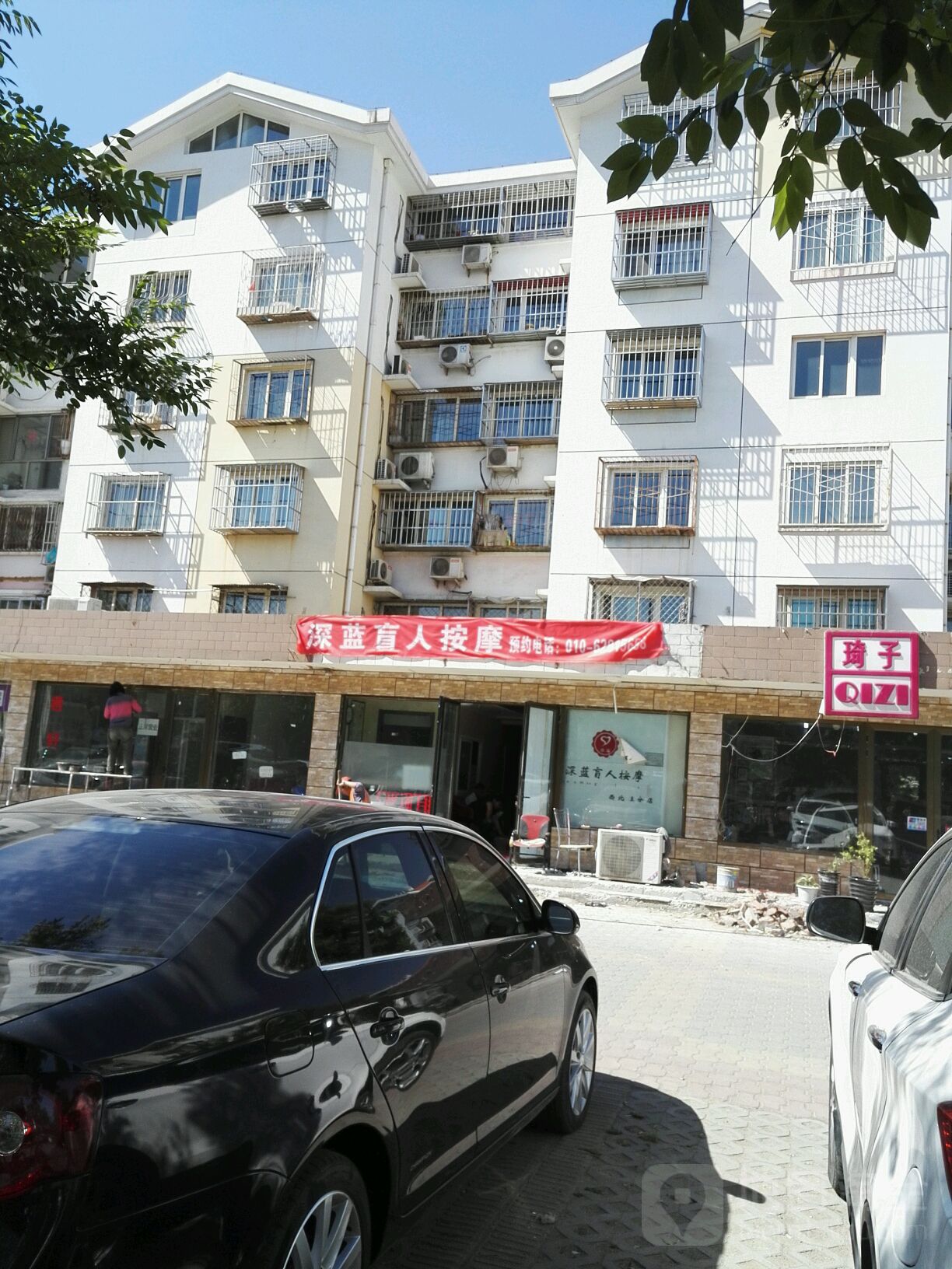 深蓝盲人按摩(西北旺店)