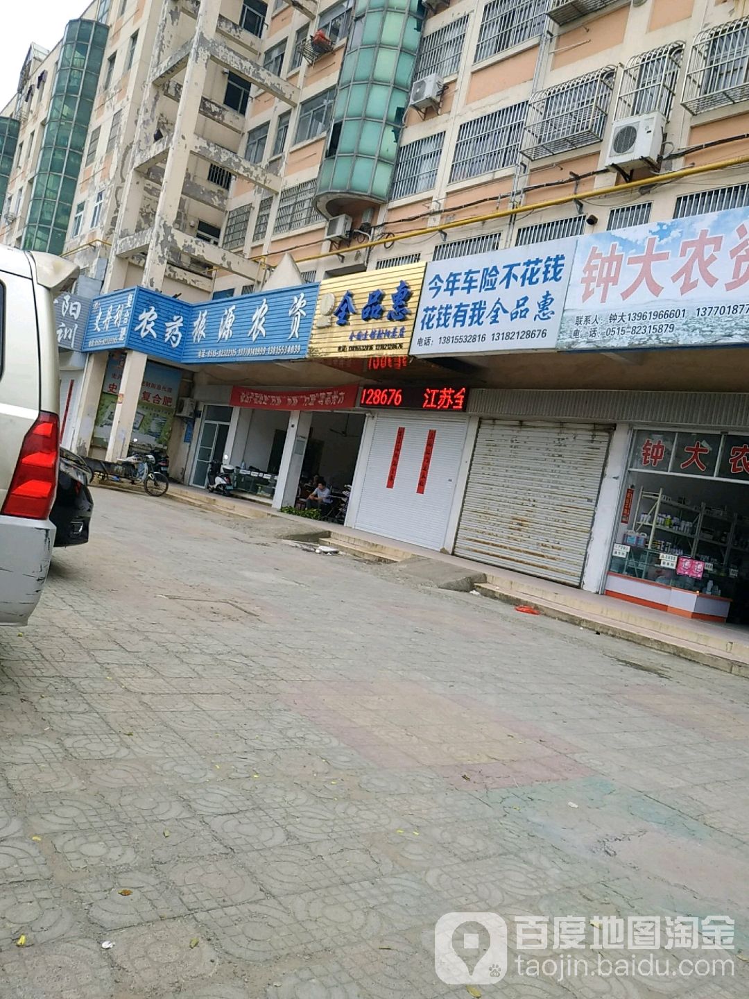全品惠(射阳总店)