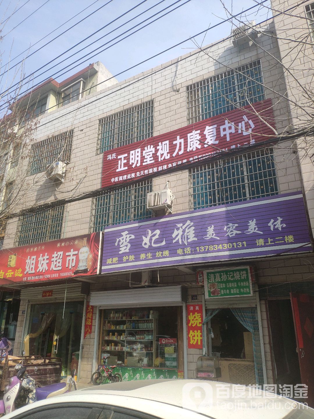 登封市姐妹超市(洧河路店)