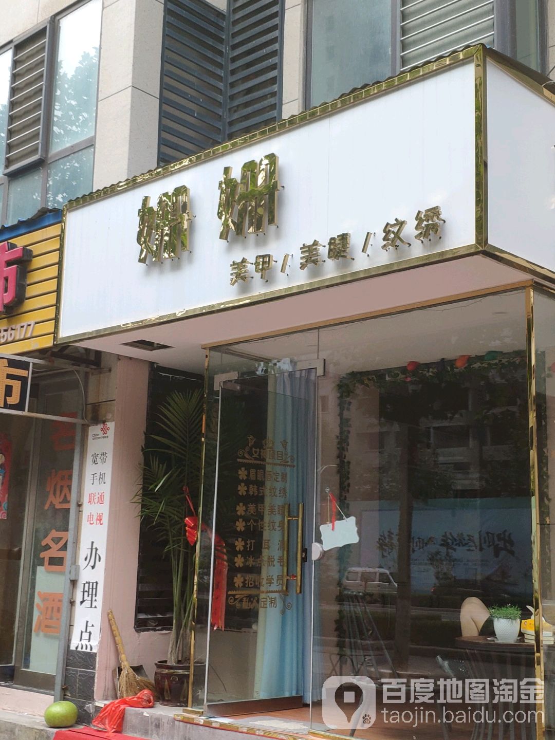 姗姗美甲美睫(恒博·懿品阁店)