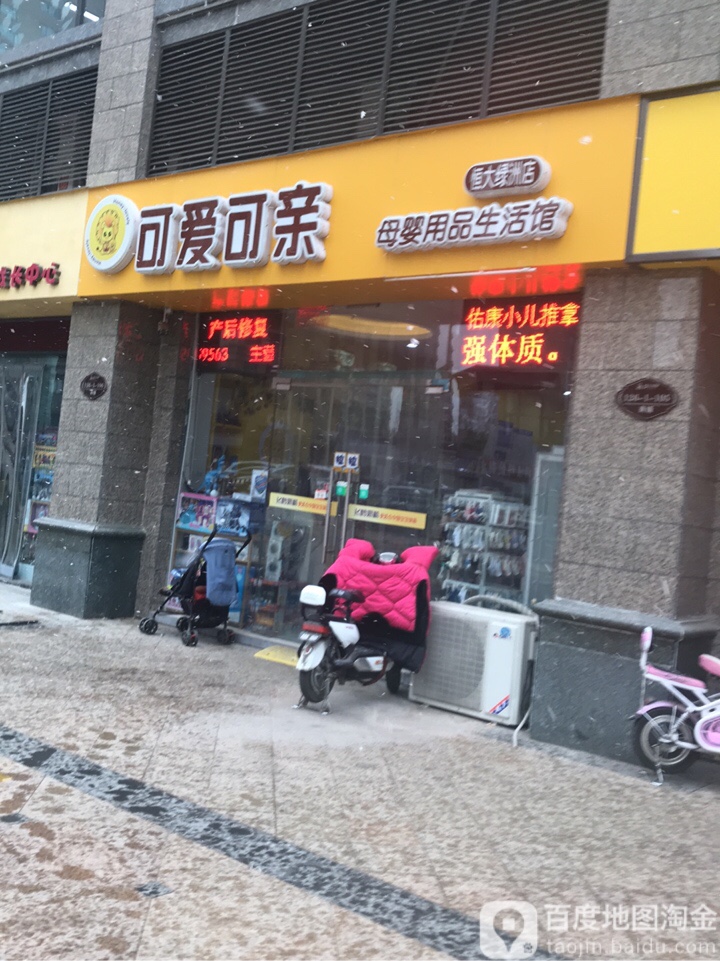 郑州经济技术开发区九龙镇可爱可亲母婴用品生活馆(恒大绿洲店)