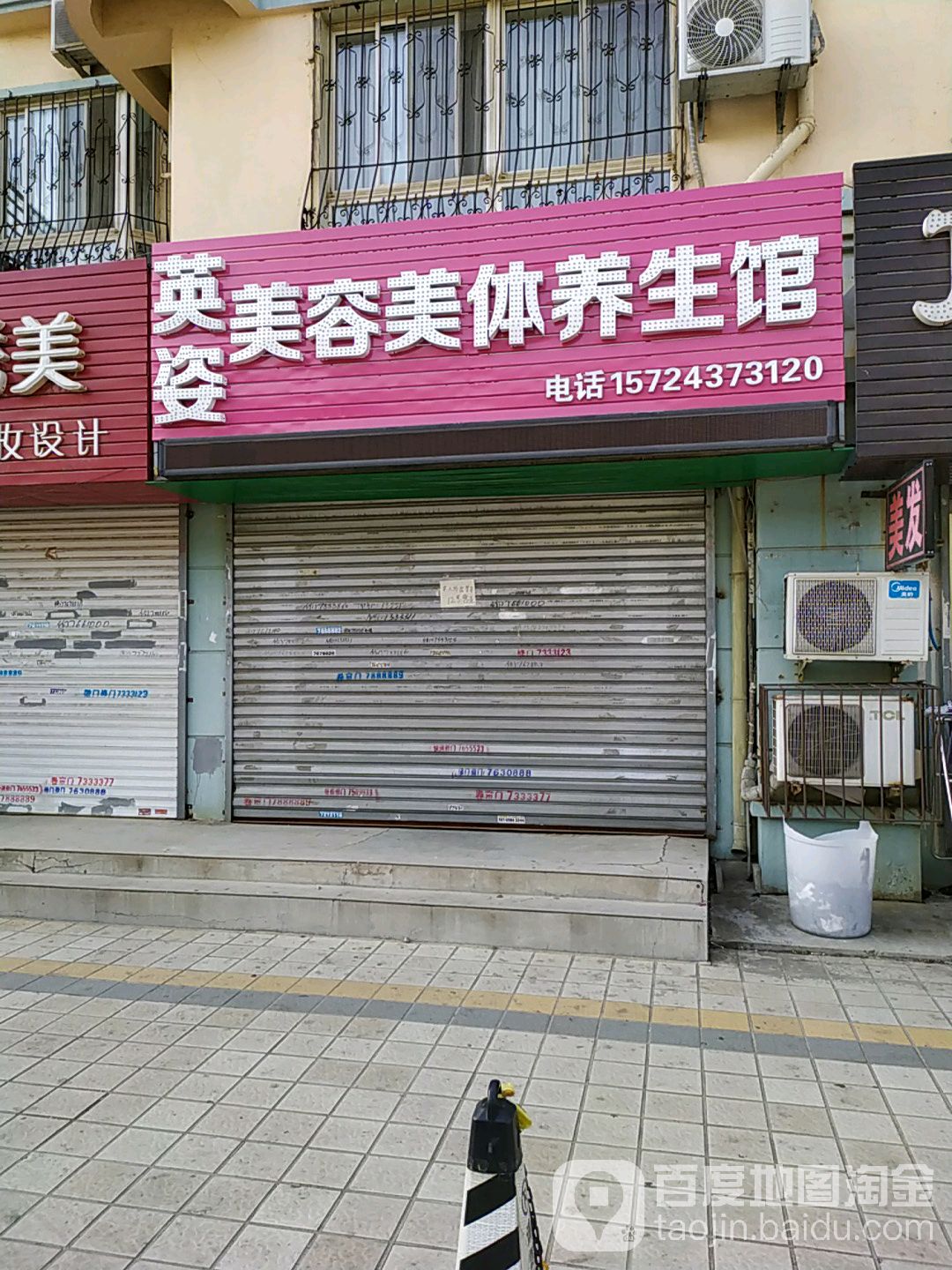 英姿美容美体养生馆(乐园路店)