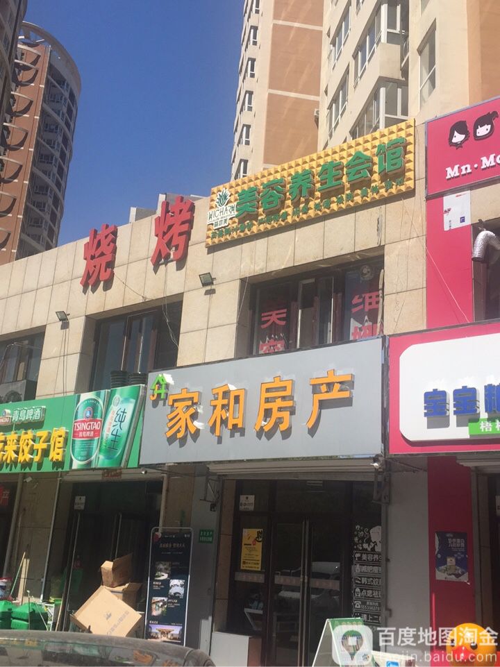 荟亦美美容养生会馆(阳光四季城梧桐苑店)