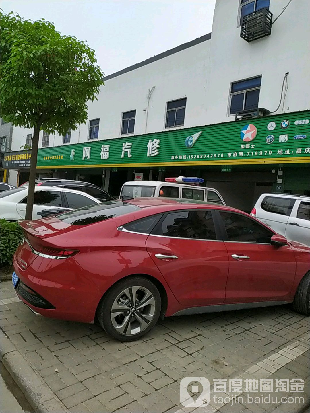 阿福汽车(保险定点企业)