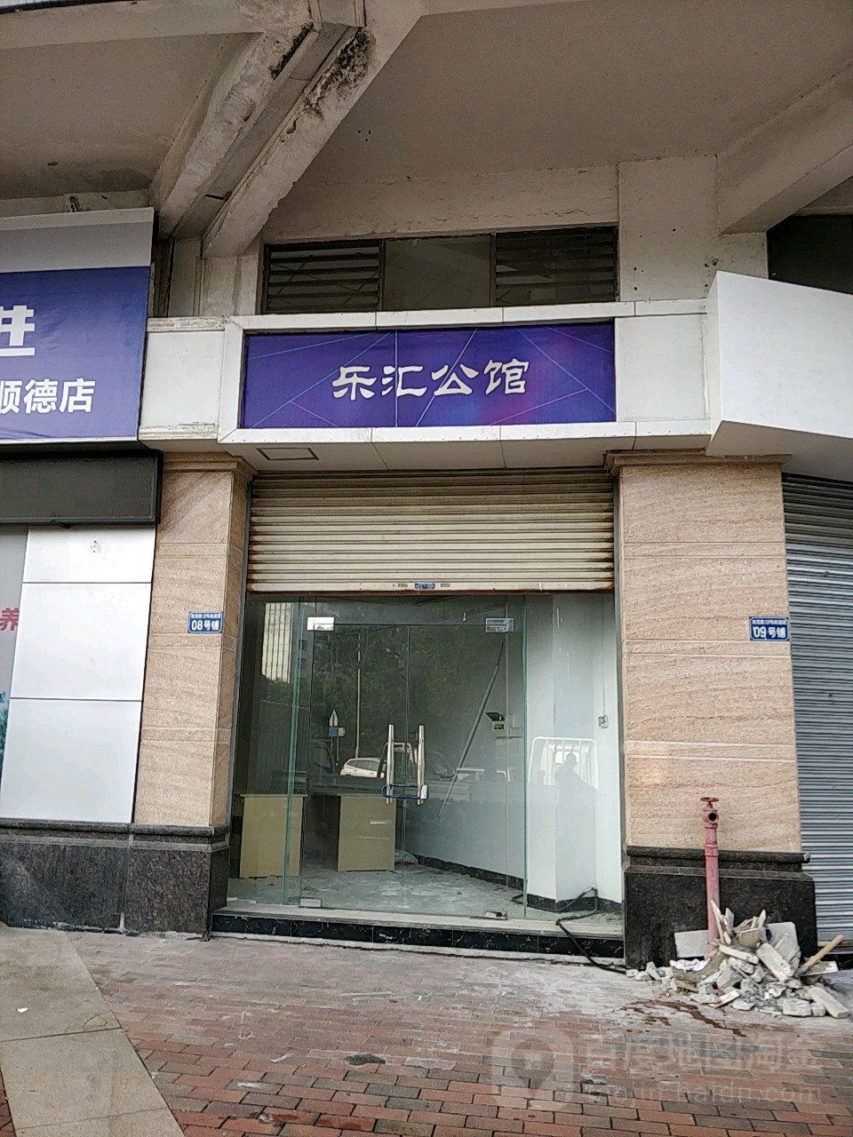 乐汇公馆