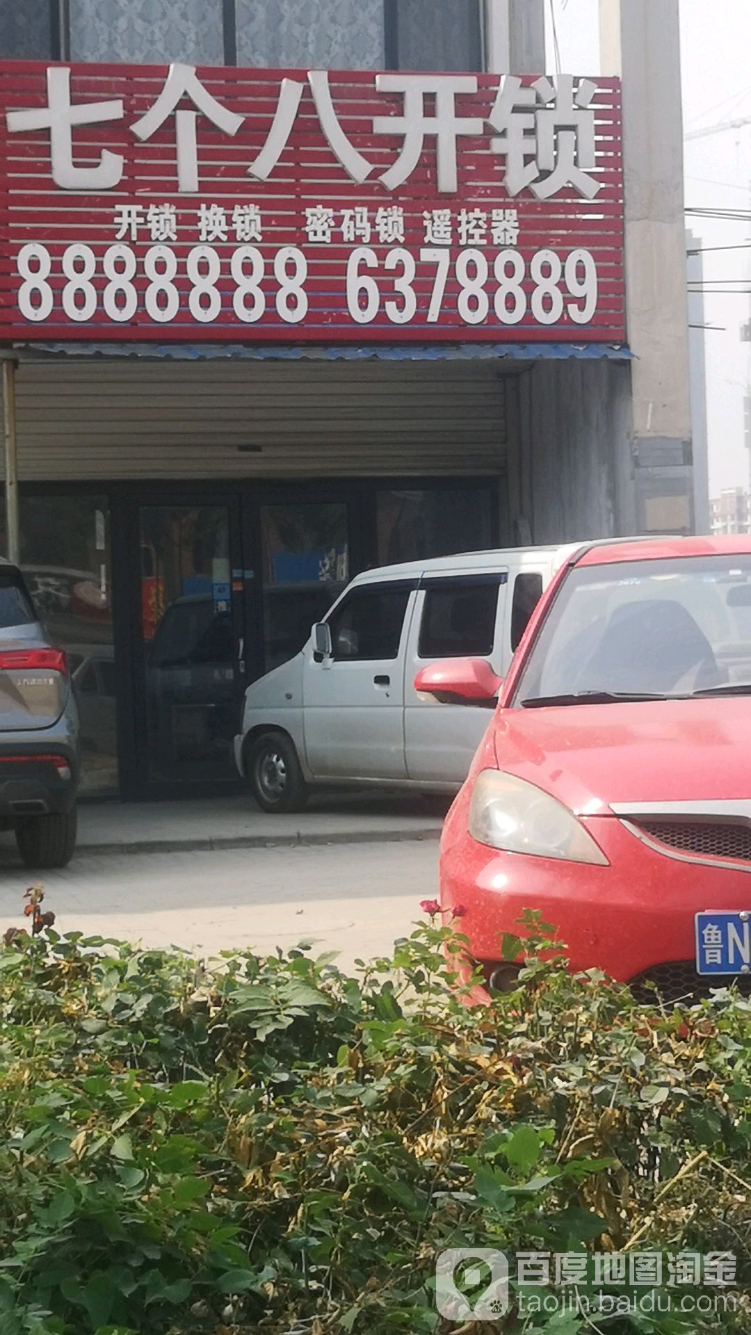 七个八开锁(鲁班御景龙山店)
