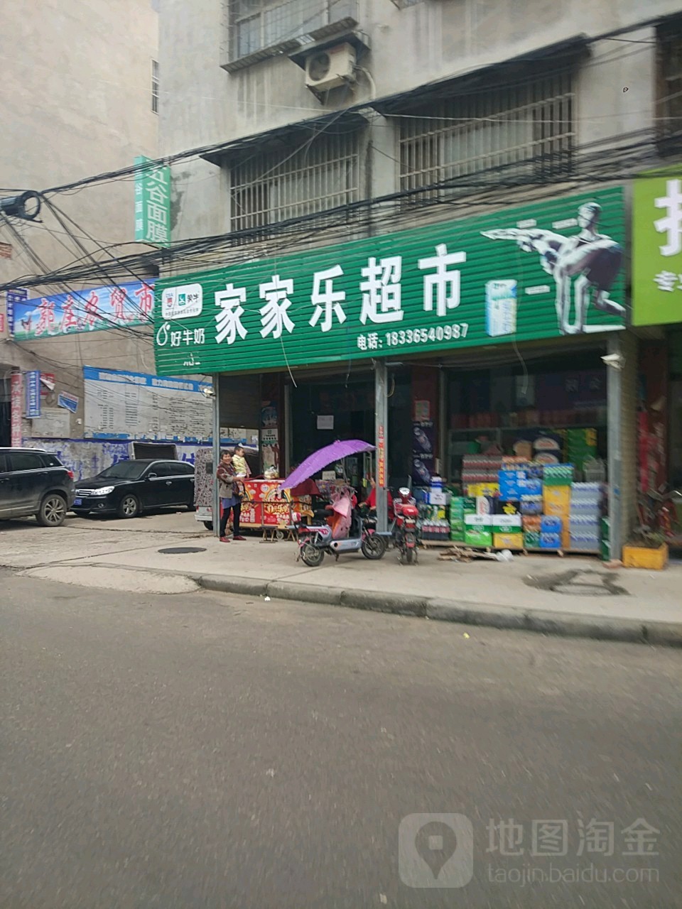 家家乐超市(工业南路店)