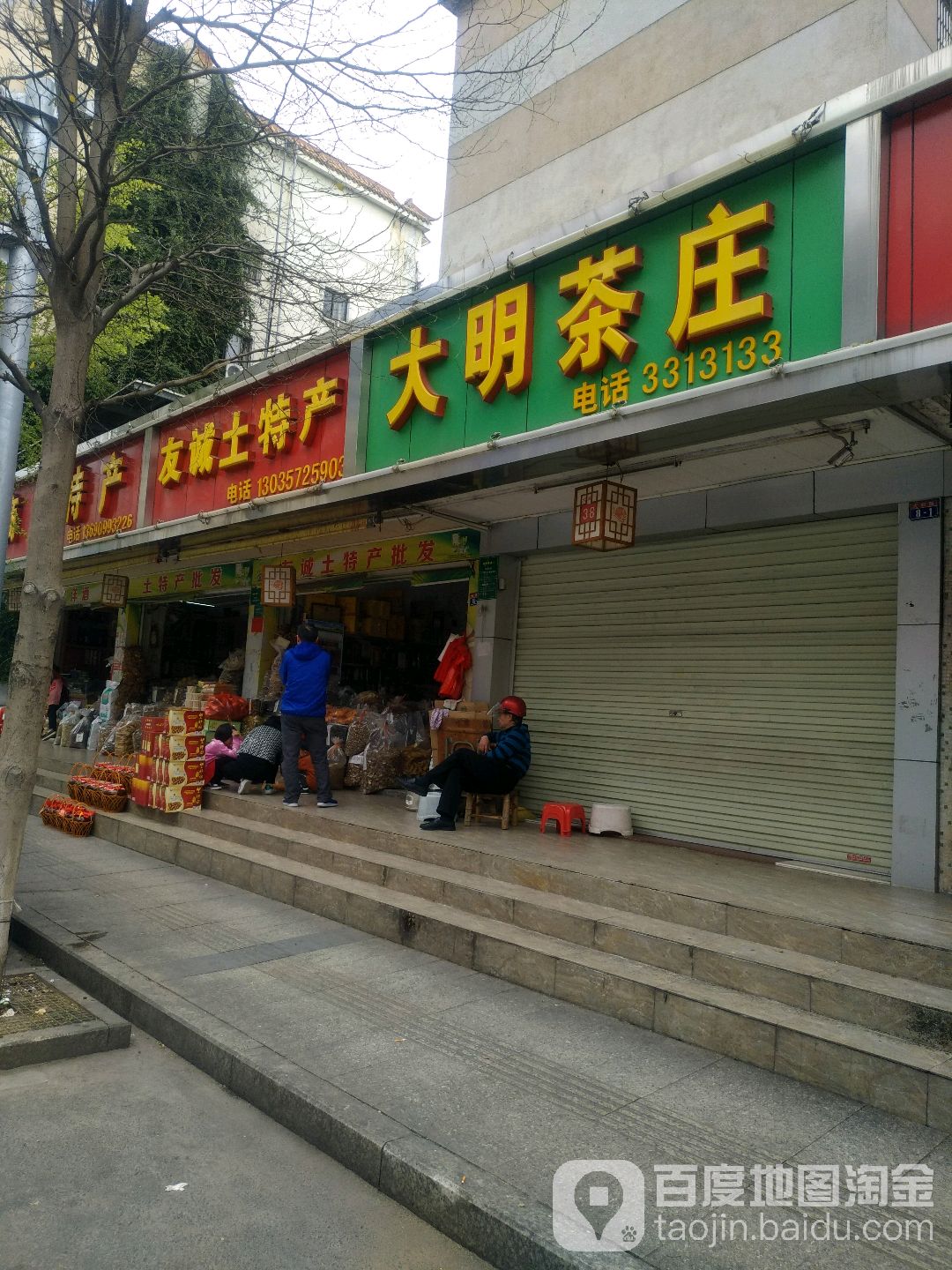 大明茶庄