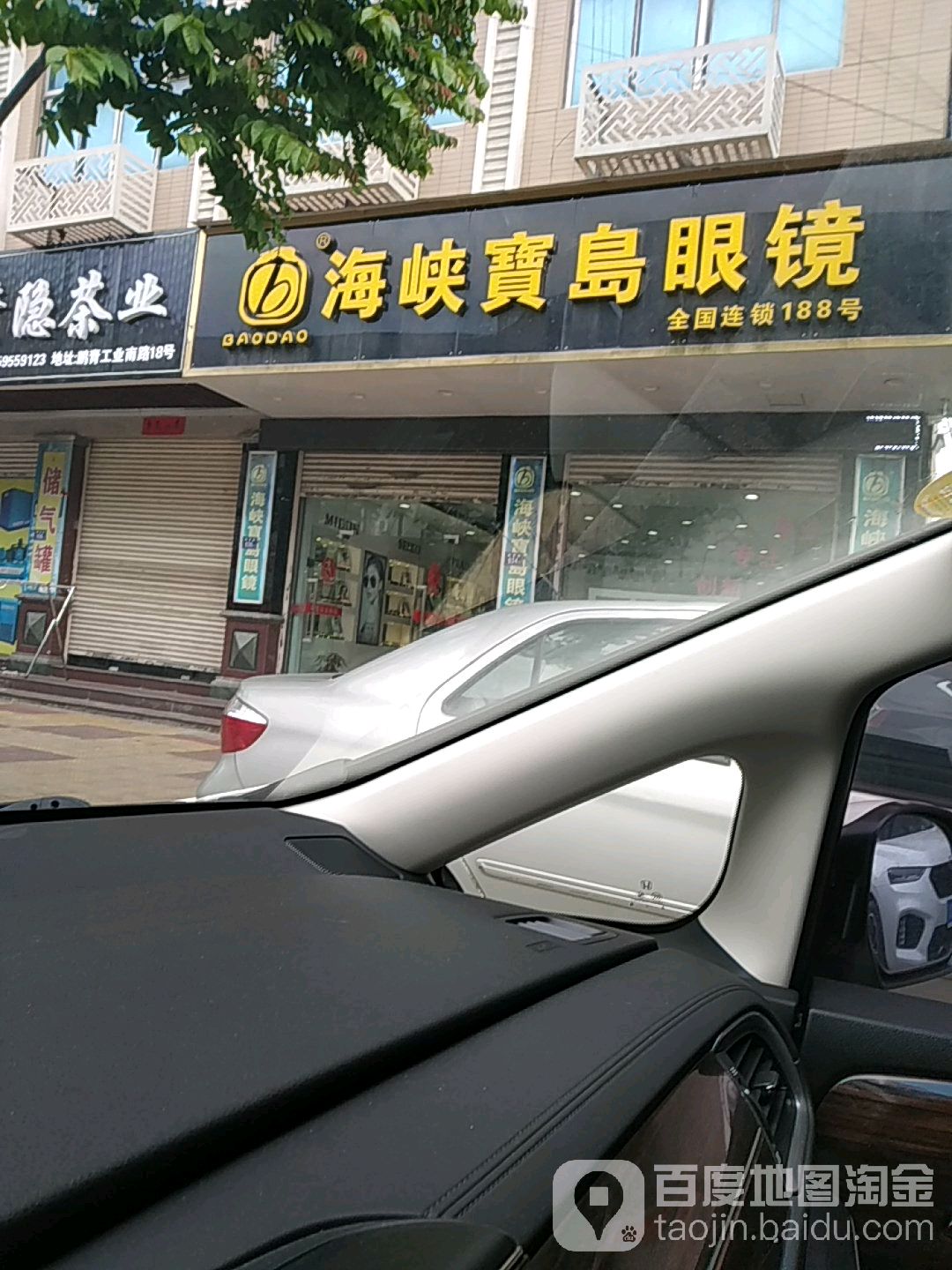 杭州宝岛眼睛(全国188号店)