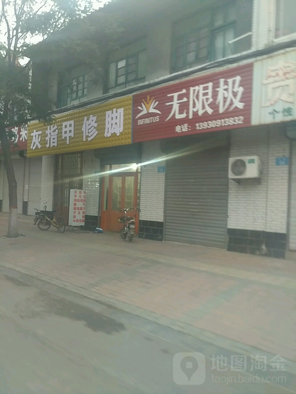 灰指甲店修脚