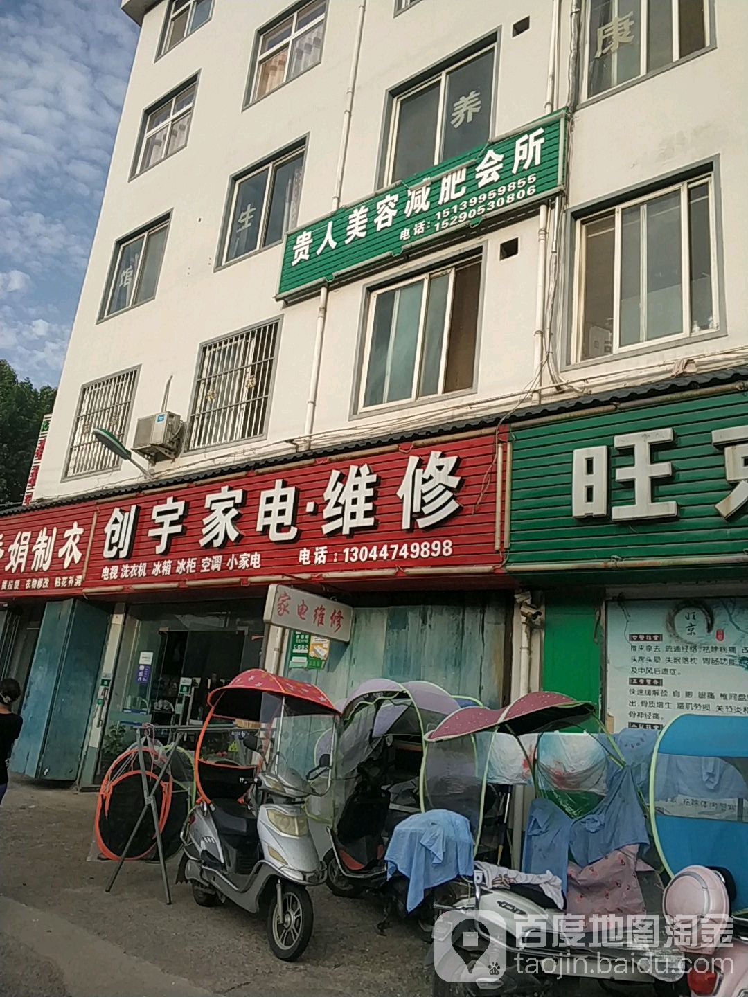 创宇家店维修