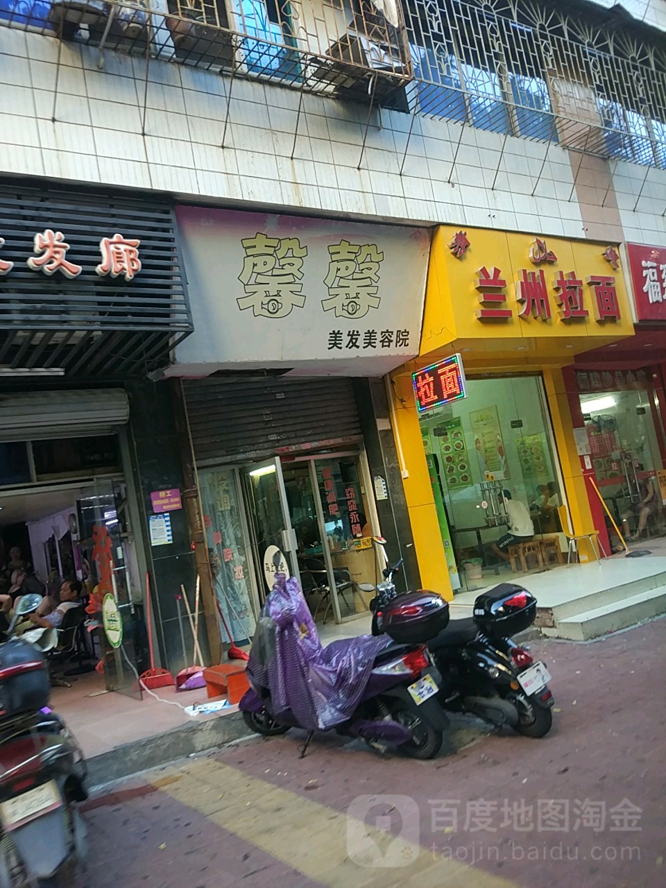 馨馨美发美容院