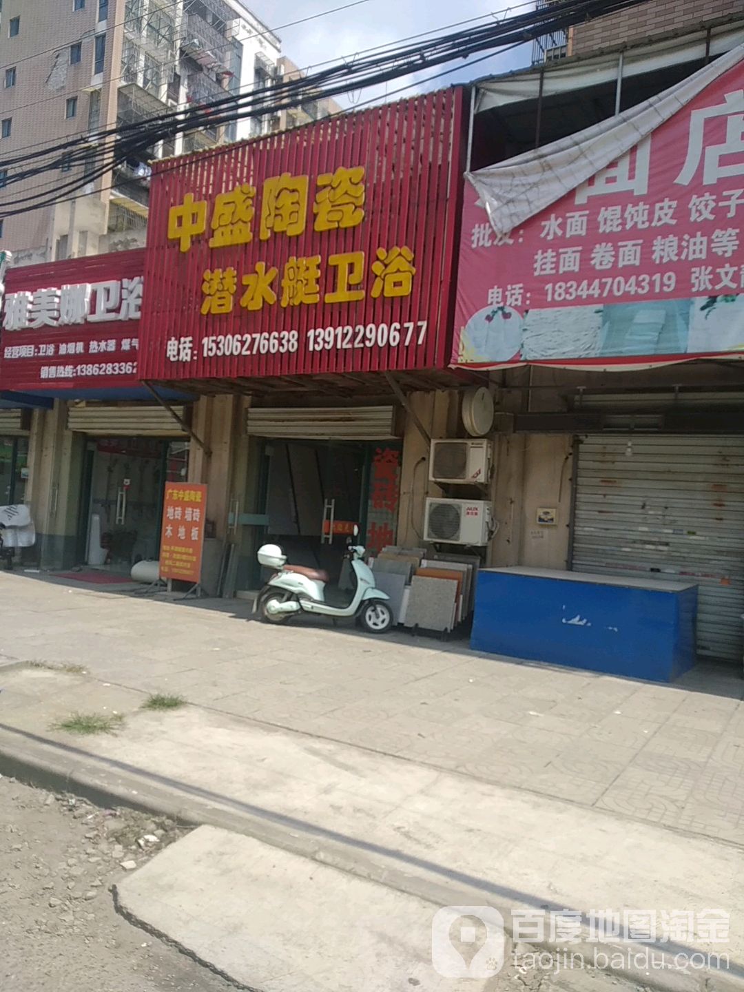 中盛陶瓷(振兴北路店)